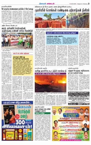 Nagarcoil Supplement