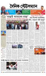 Dainik-Statesman