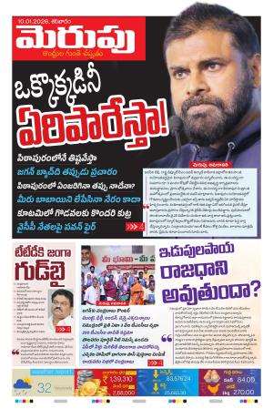 Merupu Epaper 10 January 2026