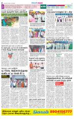 Nellai City-Tirunelveli Supplement