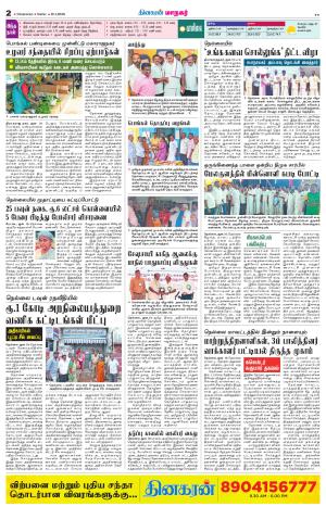 Nellai City-Tirunelveli Supplement