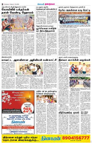 Dindigul-Madurai Supplement