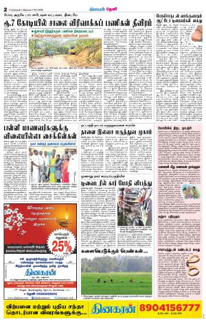 Theni-Madurai Supplement