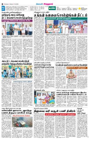 Virudhunagar-Madurai Supplement