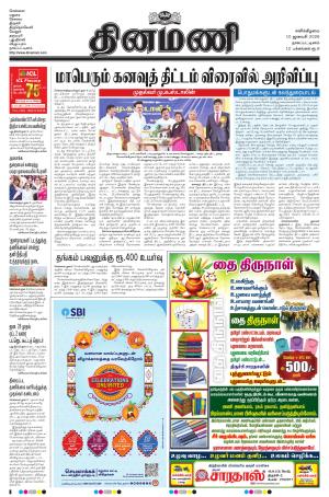 Dinamani - Nagapattinam