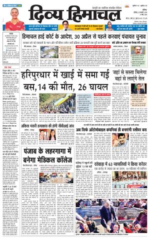 Divya Himachal Chandigarh+Mera Shimla +Aastha