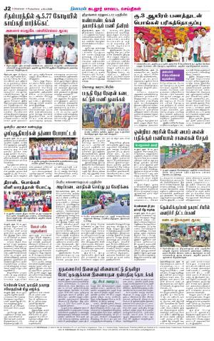 cuddalore supplement