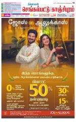 Kanchipuram-Chennai Supplement