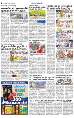 Erode-Coimbatore Supplement