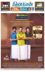 Tirupur-Coimbatore Supplement