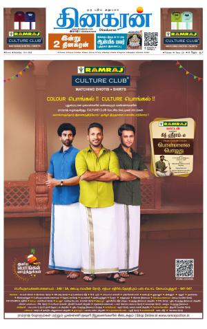 Tirupur-Coimbatore Supplement