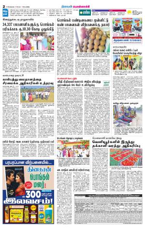 Pollachi-Coimbatore Supplement