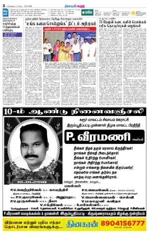 Karur-Trichy Supplement
