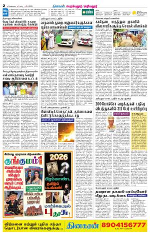 Perambalur-Trichy Supplement
