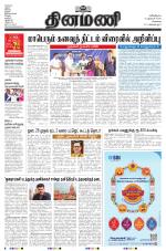 Dinamani - Tiruvallur