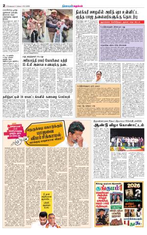 Tiruvannamalai-Vellore Supplement