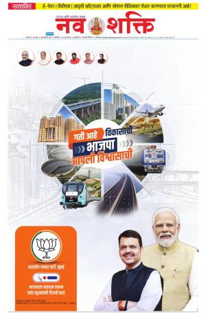 Navshakti Epaper