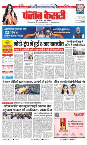 Karnal - Punjab Kesari