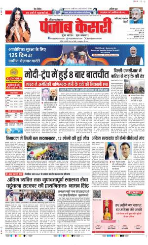 Faridabad - Punjab Kesari