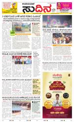 Sudina(Belthangadi - Bantwal)