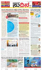 Sudina (Greater Mangaluru)