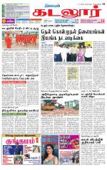 cuddalore supplement