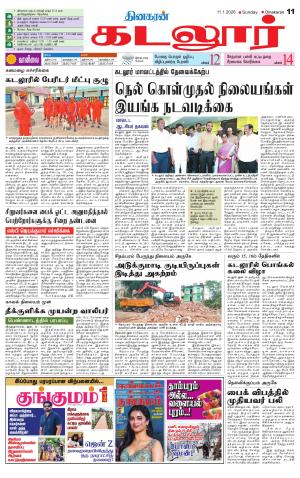 cuddalore supplement