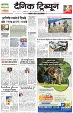 Dainik Tribune (Karnal Edition)