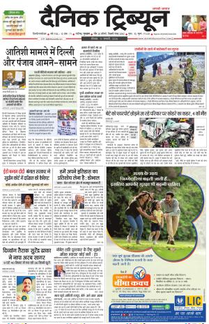 Dainik Tribune (Gurgaon Edition)