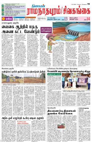 Sivagangai- Madurai Supplement