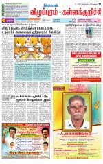 Villupuram Supplement