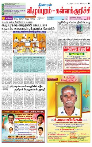 Villupuram Supplement