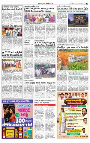 Nagarcoil Supplement