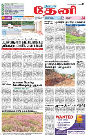 Theni-Madurai Supplement