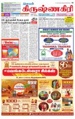 Krishnagiri-Salem Supplement