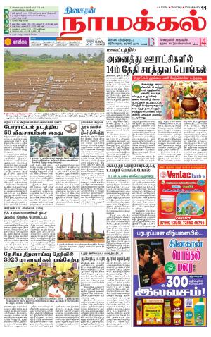Namakkal-Salem Supplement