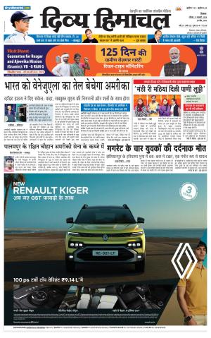 Divya Himachal Shimla