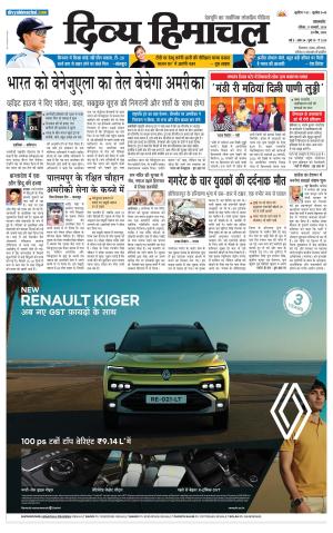 Divya Himachal Pathankot