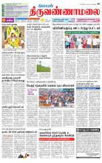 Tiruvannamalai-Vellore Supplement