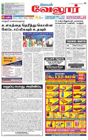 Vellore Supplement