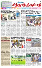 Chitoor-Vellore Supplement