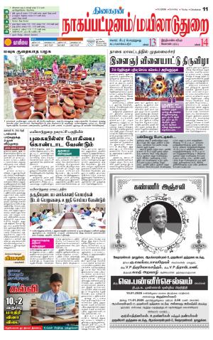 Nagai-Trichy Supplement