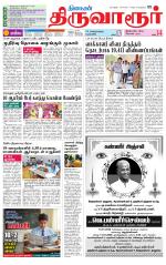 Thiruvarur-Trichy Supplement