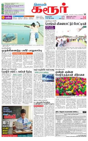 Karur-Trichy Supplement
