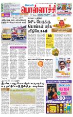 Pollachi-Coimbatore Supplement