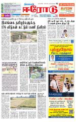 Erode-Coimbatore Supplement