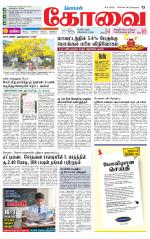 Coimbatore Supplement