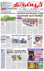 Tirupur-Coimbatore Supplement