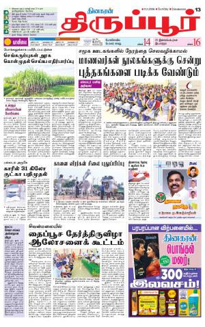 Tirupur-Coimbatore Supplement