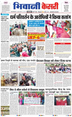  punjab kesari / haryana bhiwani kesari
